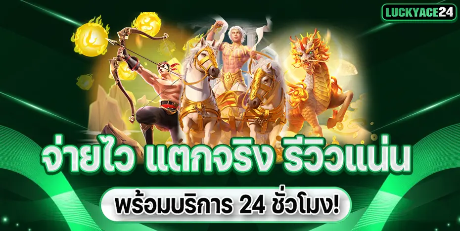 LuckyAce24